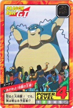 ドラゴンボールカードダス ドラゴンボール カードダス No.745 あがめよ！地震の王者