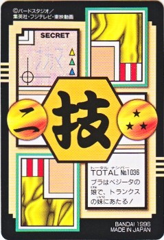 036 トランクス 極美品！！ カードダス・ビックリマン販売と買取タイム