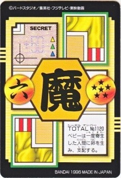 120 孫悟飯＆孫悟天＆トランクス＆ブラ 極美品！！ カードダス