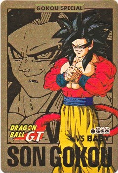 127 孫悟空（ゴールドカード） 美品！ カードダス・ビックリマン販売と