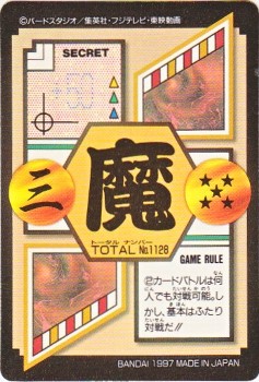 128 ベジータベビー（プリズムカード） 極美品！！ カードダス