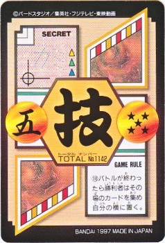 142 キビト界王神 極美品！！ カードダス・ビックリマン販売と買取