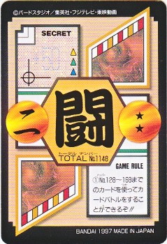 148 ウーブ 極美品！！ カードダス・ビックリマン販売と買取