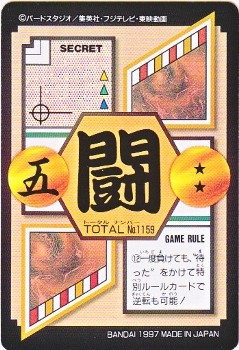 159 トランクス 極美品！！ カードダス・ビックリマン販売と買取タイム