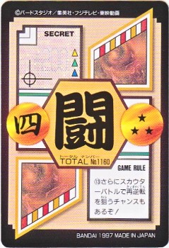160 孫悟飯＆孫悟天 極美品！！ カードダス・ビックリマン販売と買取