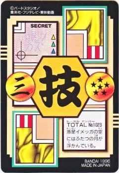 023 チチ＆ビーデル 極美品！！ カードダス・ビックリマン販売と買取