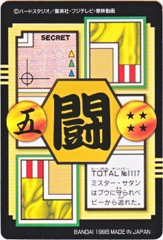 117 ピッコロVS孫悟飯ベビー 極美品！！ カードダス・ビックリマン販売