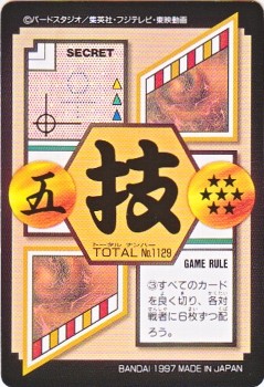 129 ブルマ＆チチ 極美品！！ カードダス・ビックリマン販売と買取