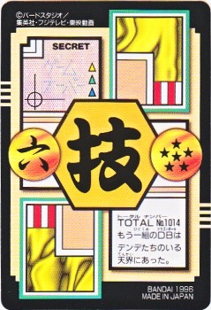 014 ピラフ一味 極美品！！ カードダス・ビックリマン販売と買取タイム