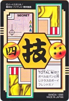017 パン＆ボペル 極美品！！ カードダス・ビックリマン販売と買取