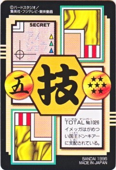026 ミスター・サタン＆パン 極美品！！ カードダス・ビックリマン販売
