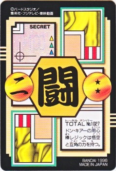 027 ベジータ＆ブラ 極美品！！ カードダス・ビックリマン販売と