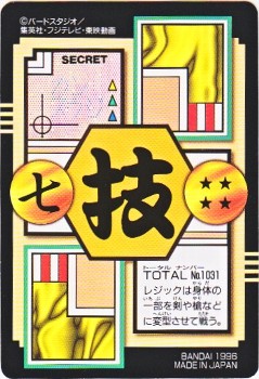 031 ビーデル＆孫悟飯 極美品！！ カードダス・ビックリマン販売と買取