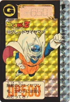o-630 グレートサイヤマン（プリズムカード） 極美品！！ カードダス