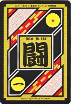 悟飯さま専用 ビックハンド 025 孫悟飯＆孫悟天 極美品！！ カードダス・ビックリマン販売と