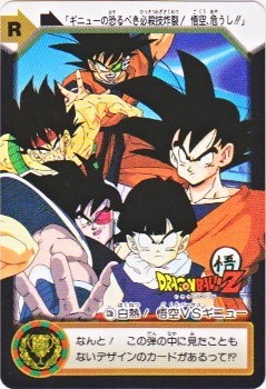 C3b 白熱！悟空VSギニュー 美品！ カードダス・ビックリマン販売と買取