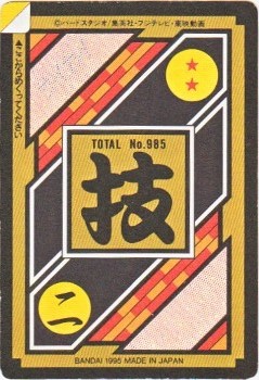 339 孫悟空（プリズムカード）1995年 極美品！！ カードダス