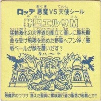 野聖エルサM【旧/第12弾】 - スーパー渡のやりくりターボ