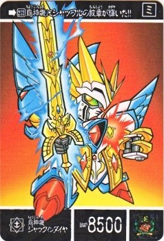 977 鳥神機ジャックインダイヤ 極美品！！ カードダス・ビックリマン
