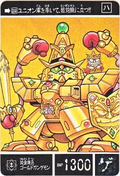 1034 純金機兵ゴールドガンゲモン 極美品！！ カードダス