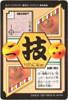 201 孫悟空（プリズムカード） 美品！ カードダス・ビックリマン販売と