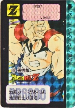 129 孫悟飯（プリズムカード） カードダス・ビックリマン販売と買取