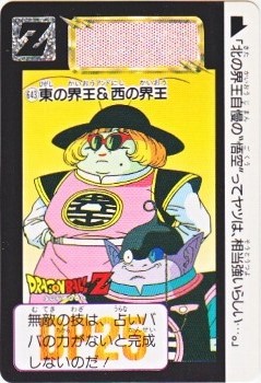 643 東の界王＆西の界王 美品！ カードダス・ビックリマン販売と買取