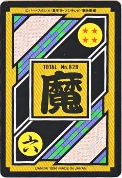 182 魔人ブウ 美品！ カードダス・ビックリマン販売と買取タイムボックス