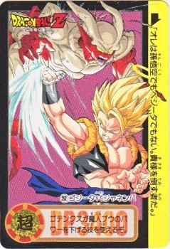 252 ゴジータVS ジャネンバ 美品！ カードダス・ビックリマン販売と