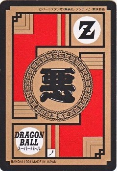 476 人造人間軍団 美品！ カードダス・ビックリマン販売と買取タイム