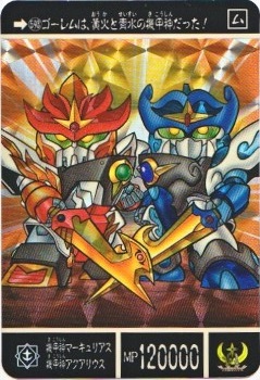 O 593 機甲神マーキュリアス 機甲神アクアリウス プリズムカード 極美品 カードダス ビックリマン販売と買取タイムボックス