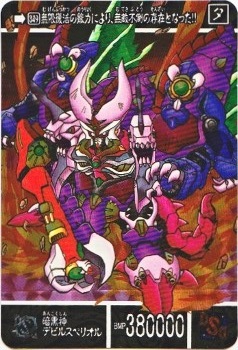 o-1053 暗黒神デビルスペリオル（プリズムカード） 極美品