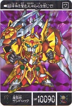 o-1154 魔闘神サンドロック（プリズムカード） 極美品！！ カードダス