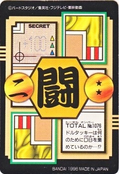 076 孫悟空（プリズムカード）1996年 極美品！！ カードダス