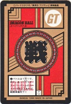 815 孫悟空（プリズムカード）1996年 カードダス・ビックリマン販売と