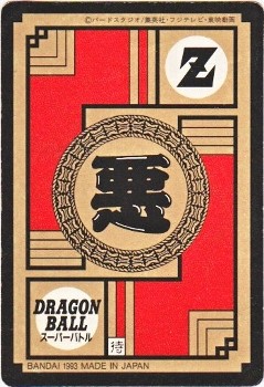 凶敵集結!!!（プリズムカード） カードダス・ビックリマン販売と買取