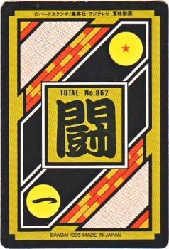 216 ゴジータ（プリズムカード） カードダス・ビックリマン販売と買取