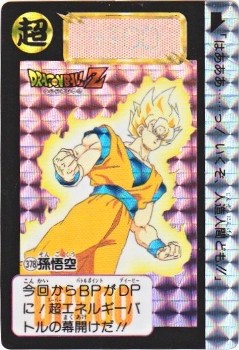 378 孫悟空（プリズムカード）1992年 カードダス・ビックリマン販売と 