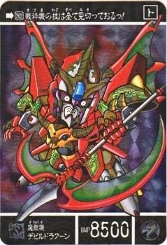 966 魔龍機デビルドラグーン（プリズムカード） 極美品