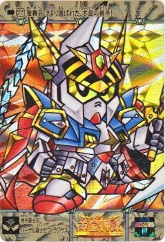 o-027 謎の暴竜神（プリズムカード） 極美品！！ カードダス