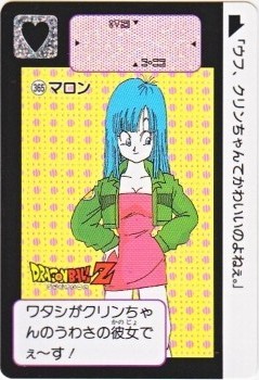 365 マロン 極美品！！ カードダス・ビックリマン販売と買取タイムボックス