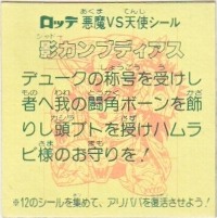 影カンブディアス カードダス・ビックリマン販売と買取タイムボックス