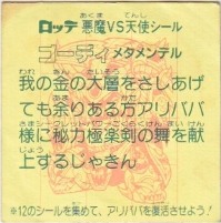 ゴーディメタメンデル（キホウ） カードダス・ビックリマン販売と買取