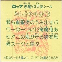 ミレトシルル影 カードダス・ビックリマン販売と買取タイムボックス