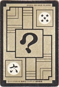 374 トランクス（プリズムカード） カードダス・ビックリマン販売と