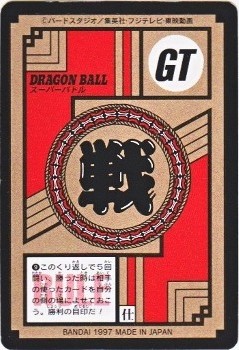 845 悟空Jr.（プリズムカード） 極美品！！ カードダス・ビックリマン