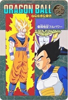 ドラゴンボールZ カード 7 フルパワー 278 孫悟空フルパワー 美品！ カードダス・ビックリマン販売と買取