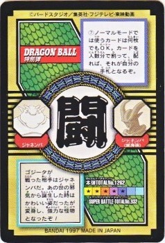 o-052 ゴジータ（特別弾） 極美品！！ カードダス・ビックリマン販売と