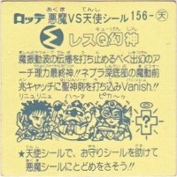 旧ビックリマンシール レスQ幻神 2025年最新】レスQ幻神の人気アイテム - メルカリ