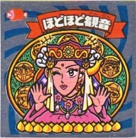 ほどほど観音 極美品！！ カードダス・ビックリマン販売と買取タイム